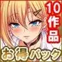 ミミズサウザンドまとめパック 10作品お得パック vol.6