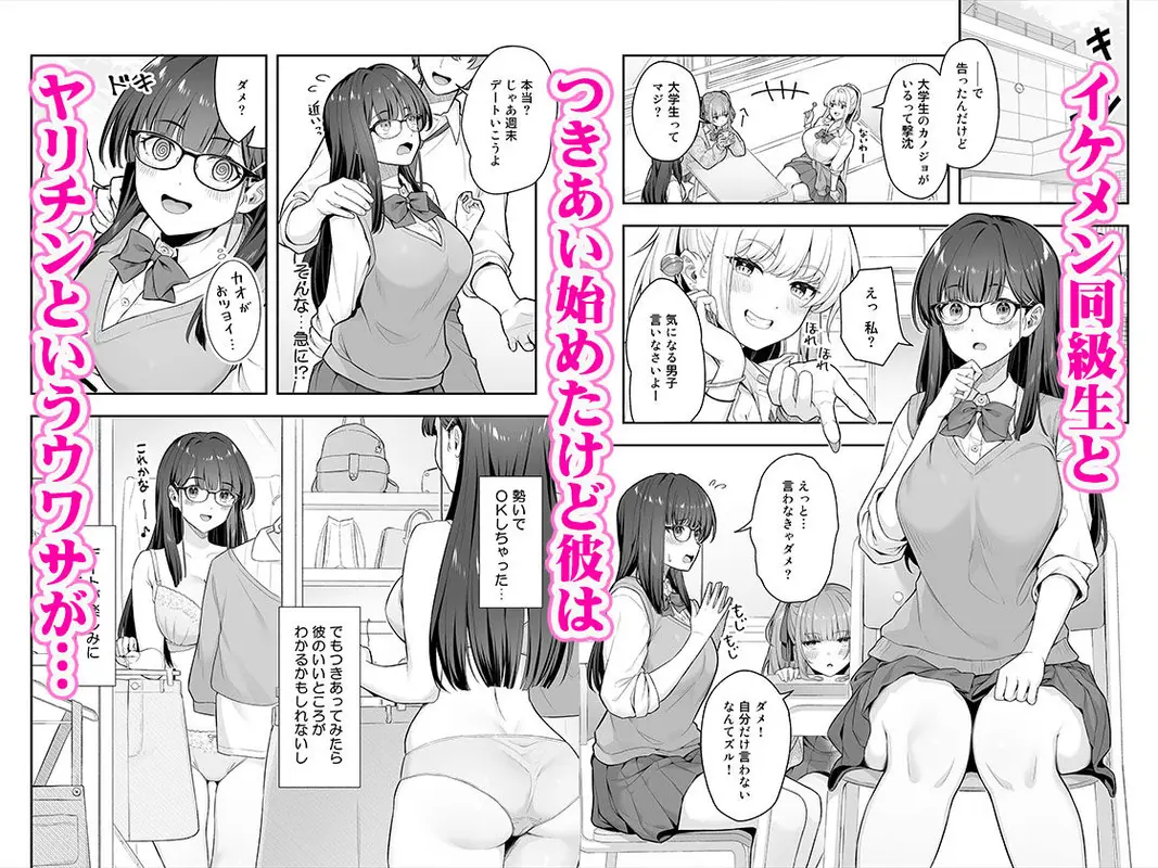 マジメな委員長が恋したイケメンは、実はヤリチンでした サンプル画像 1枚目