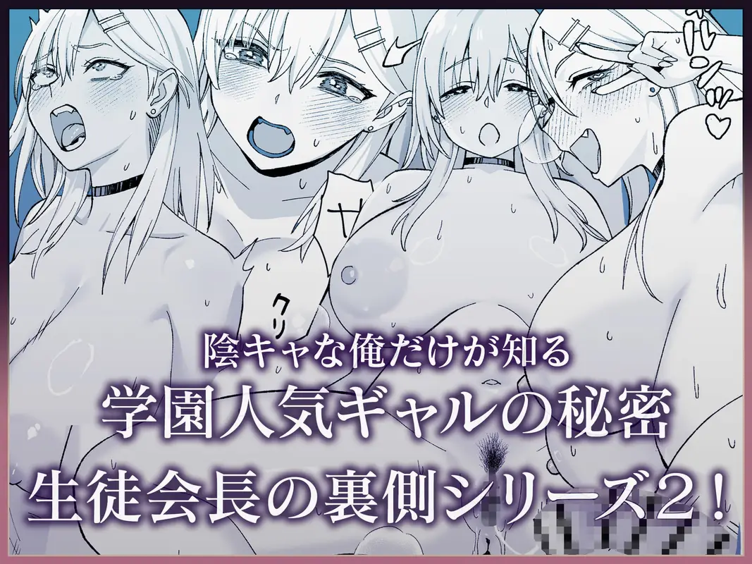 陰キャな俺だけが知っている生徒会長の裏側2。 〜陥没乳首の先輩が快楽に屈服して堕ちるまで〜 サンプル画像 8枚目