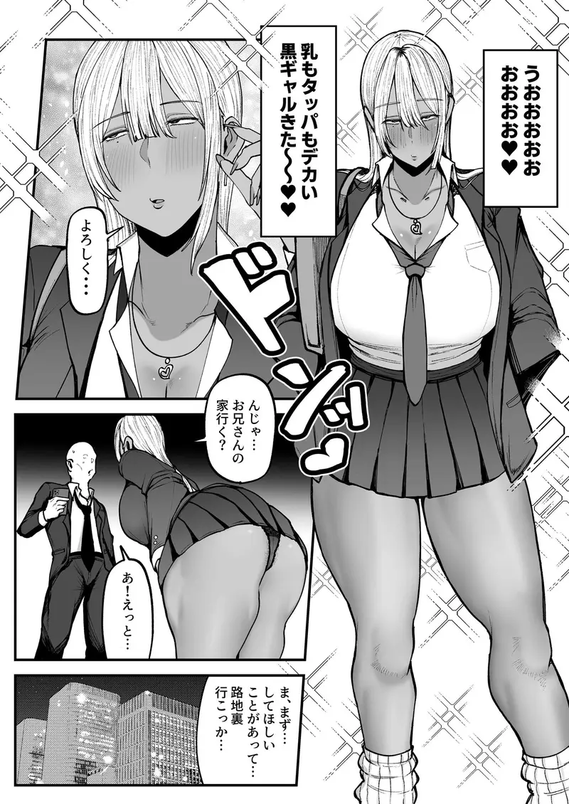 黒ギャルJKで射精したい サンプル画像 6枚目