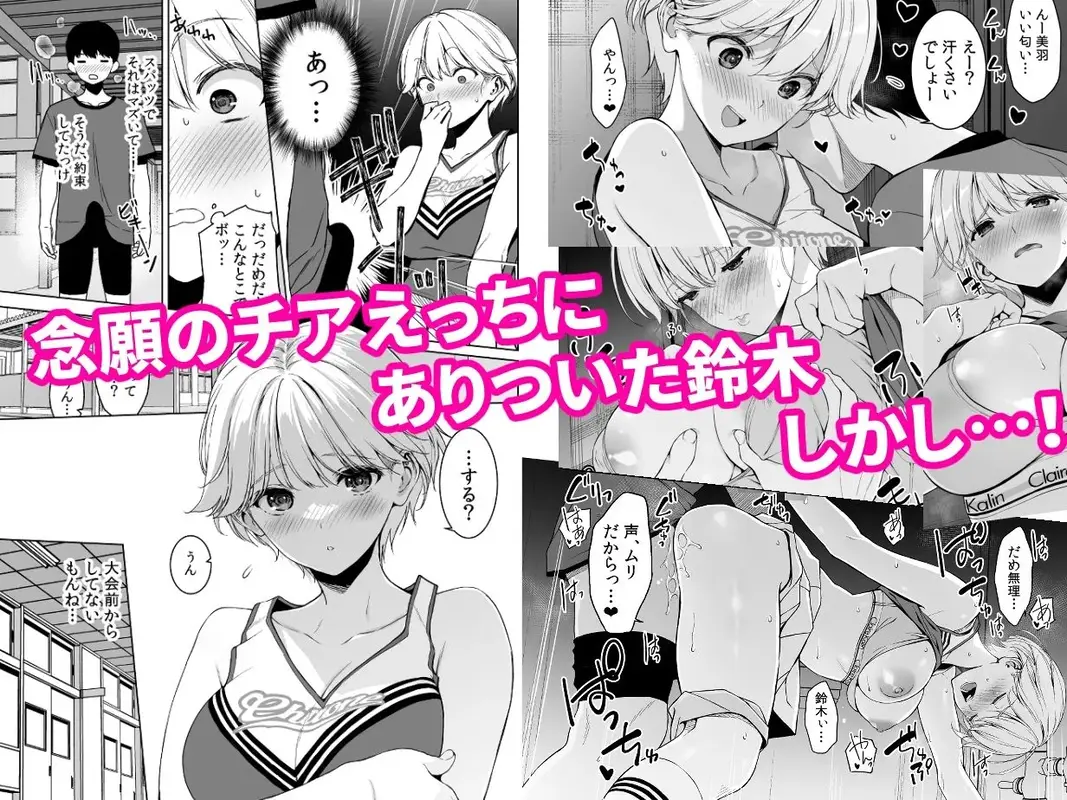 美乳の彼女がいるのに体操部の爆乳が誘ってくる4 サンプル画像 1枚目