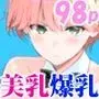 美乳の彼女がいるのに体操部の爆乳が誘ってくる4
