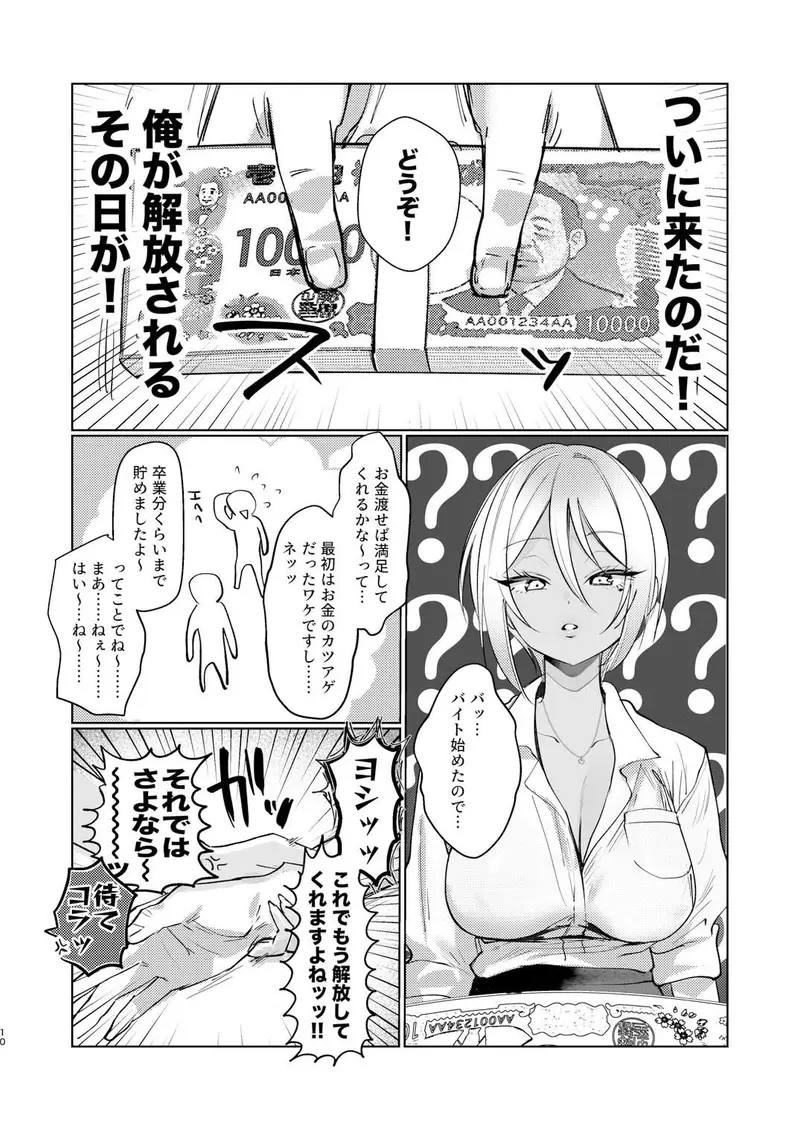 ケツ穴カツアゲに夢中なギャルさんはイラムラアナニーが止まらない! サンプル画像 7枚目