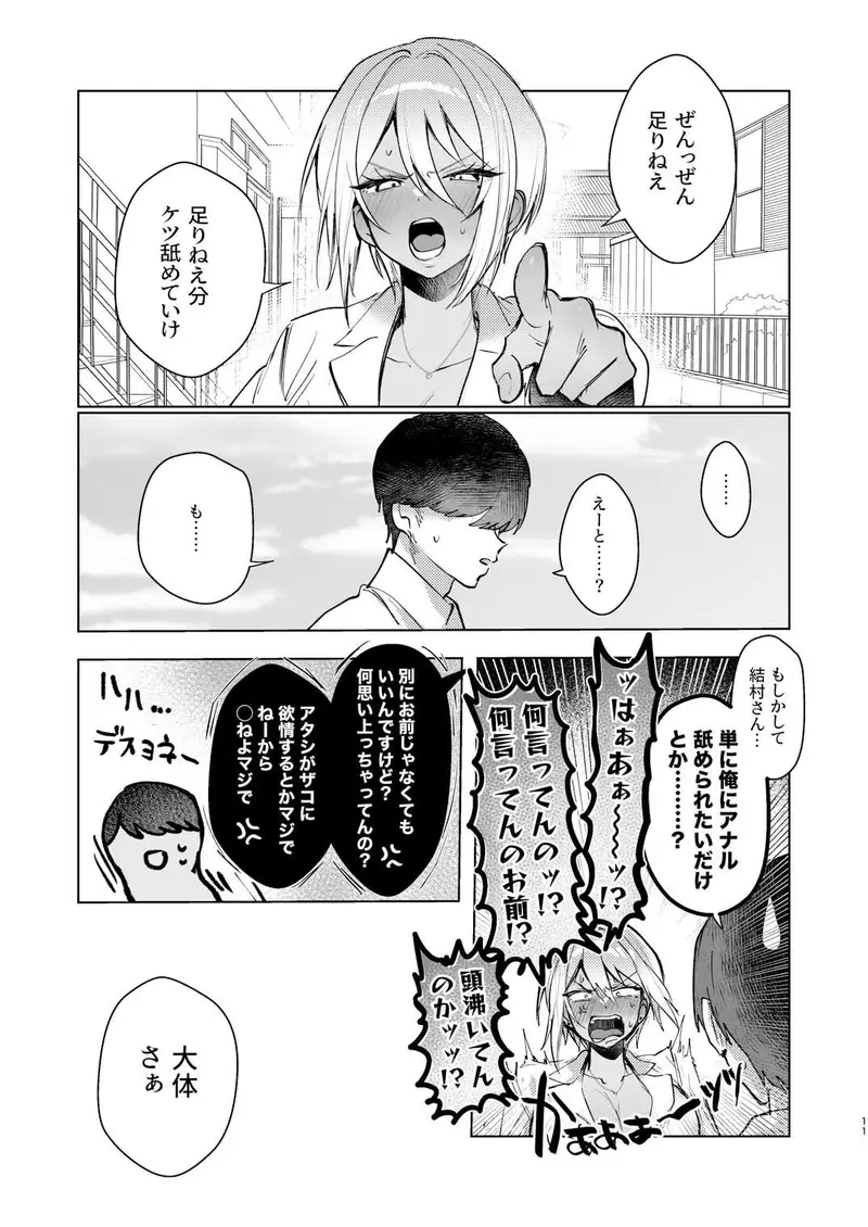 ケツ穴カツアゲに夢中なギャルさんはイラムラアナニーが止まらない! サンプル画像 8枚目