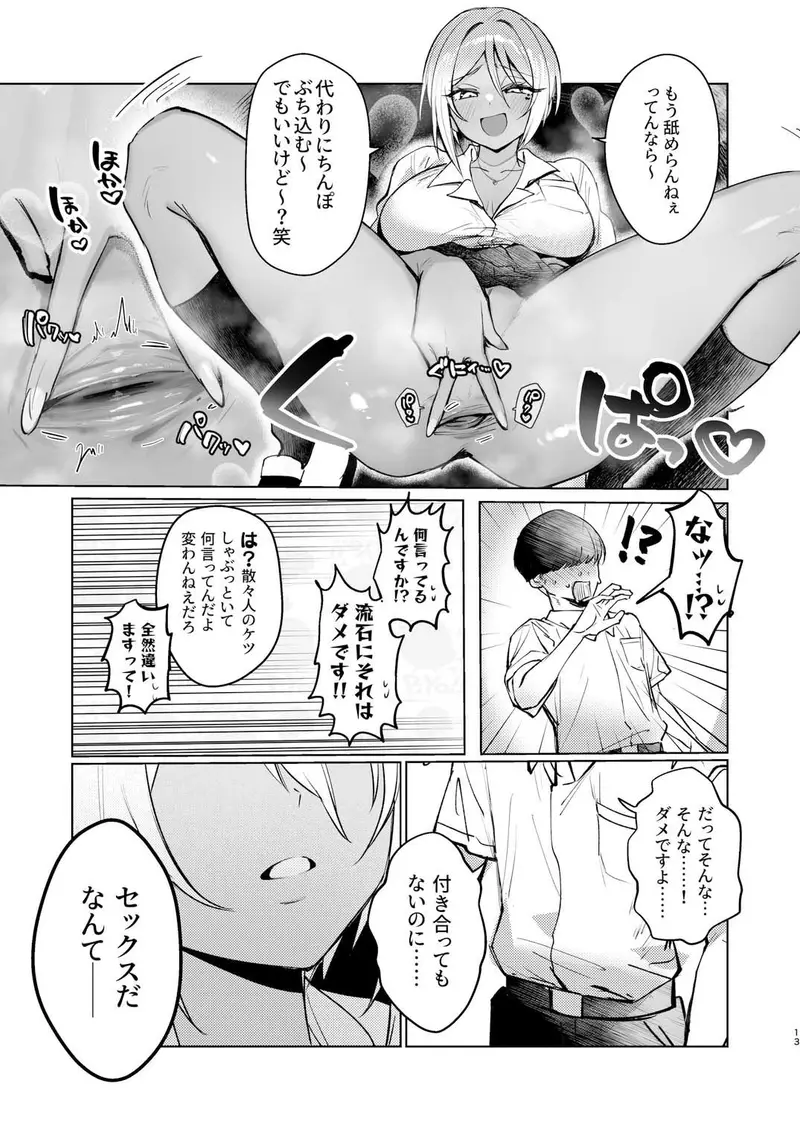 ケツ穴カツアゲに夢中なギャルさんはイラムラアナニーが止まらない! サンプル画像 10枚目