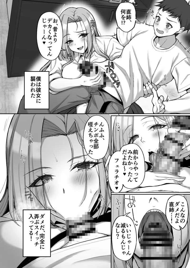 姉友ギャルハーレム サンプル画像 2枚目