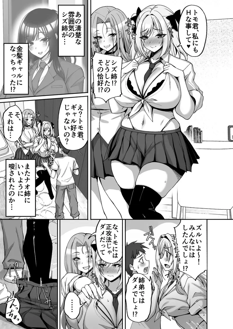 姉友ギャルハーレム サンプル画像 7枚目