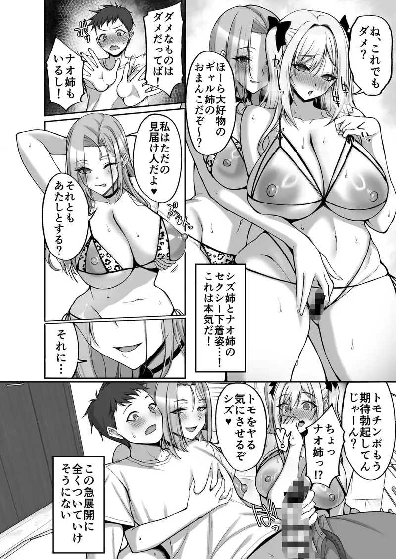 姉友ギャルハーレム サンプル画像 8枚目