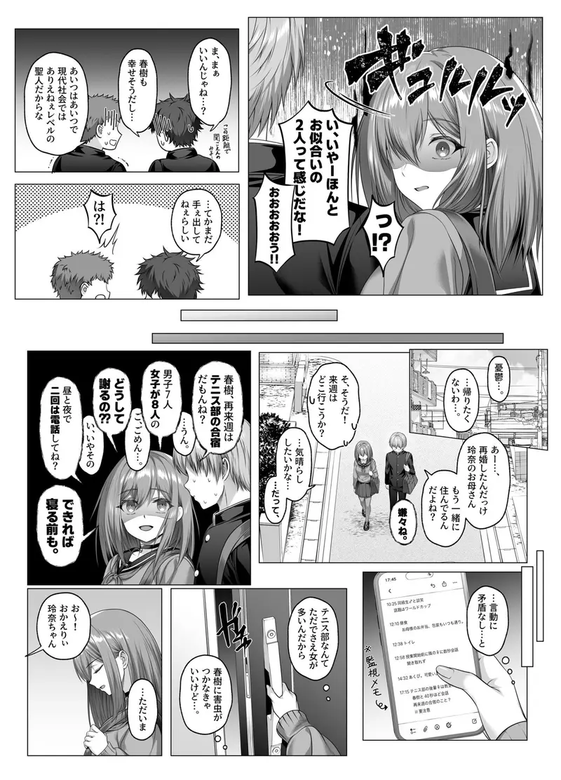 ヤンデレちゃん、寝取られる サンプル画像 2枚目