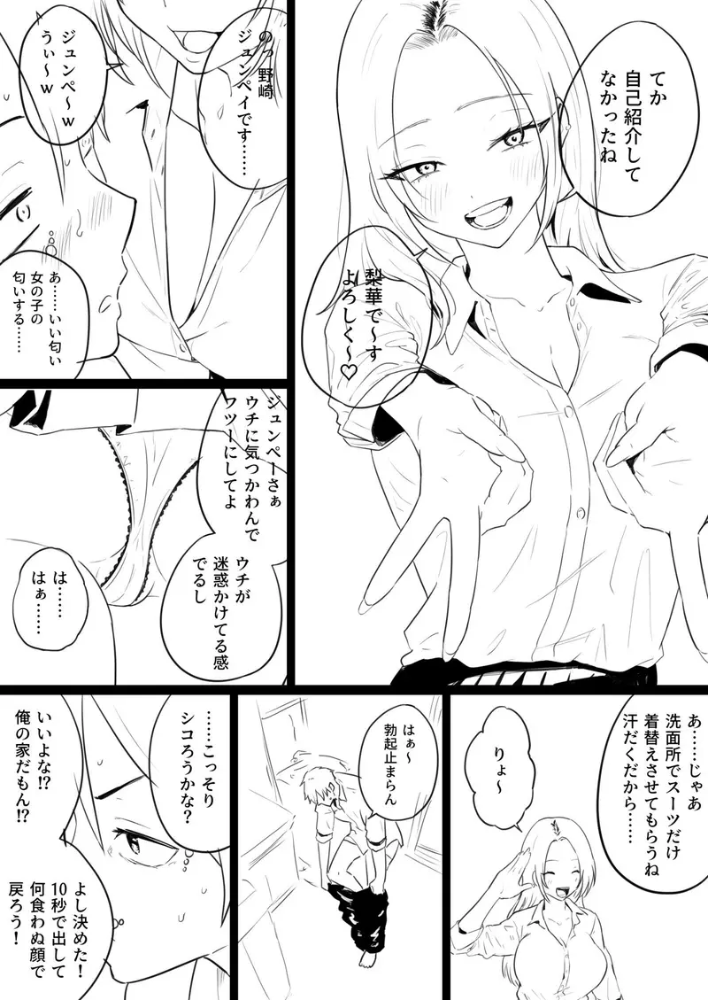 セックスするために生まれてきたカラダしてる女子校生に赤ちゃん産んでもらう話 サンプル画像 2枚目