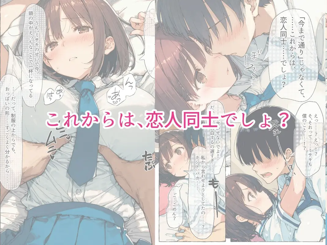 【新装版】ずっと好きだった巨乳幼馴染が処女を捧げてくれたので、今日から夫婦のようにイチャラブセックス解禁です サンプル画像 3枚目