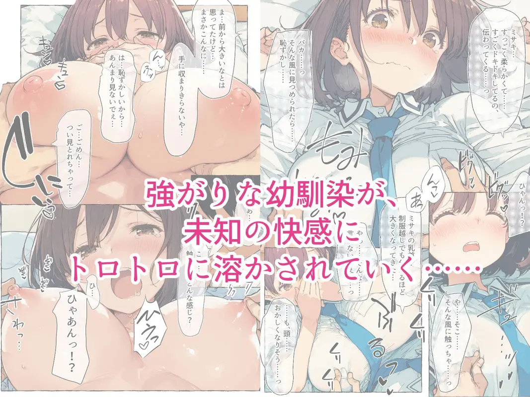 【新装版】ずっと好きだった巨乳幼馴染が処女を捧げてくれたので、今日から夫婦のようにイチャラブセックス解禁です サンプル画像 4枚目