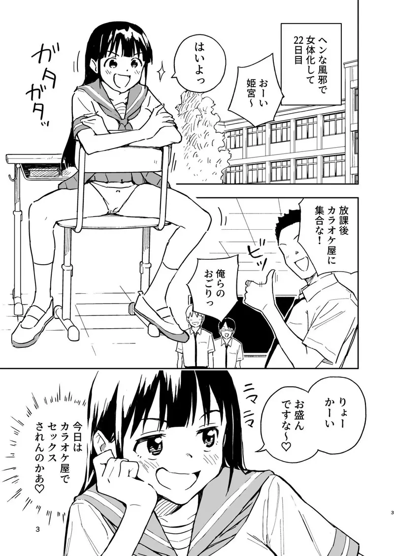 1ヶ月妊娠しなければ男に戻れる話(5) サンプル画像 1枚目