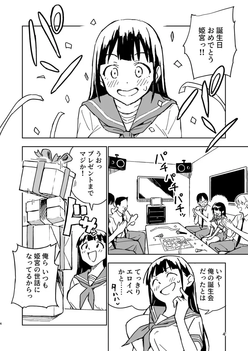 1ヶ月妊娠しなければ男に戻れる話(5) サンプル画像 2枚目