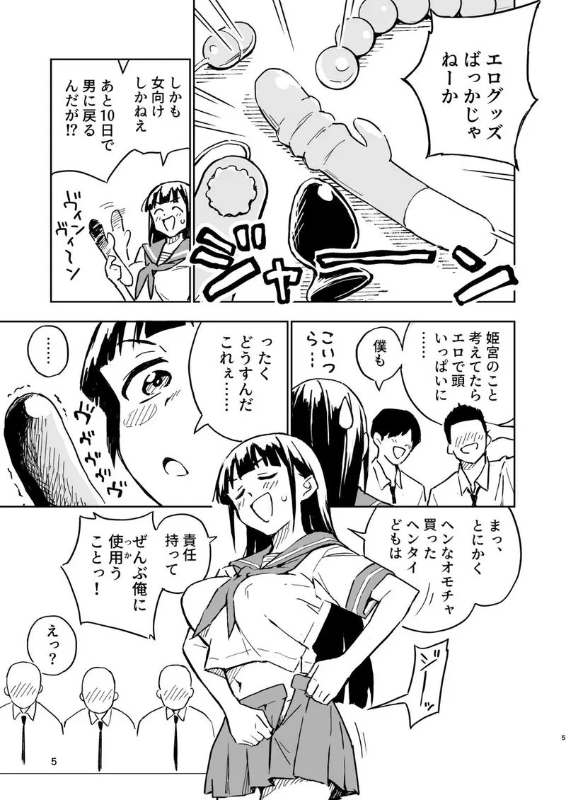 1ヶ月妊娠しなければ男に戻れる話(5) サンプル画像 3枚目