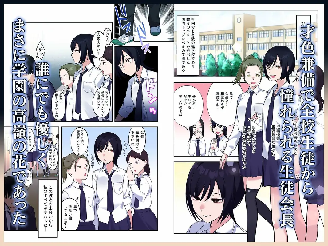 陰キャな俺だけが知っている生徒会長の裏側。 〜隠れ巨乳の先輩が快楽に屈服して堕ちるまで〜 サンプル画像 1枚目