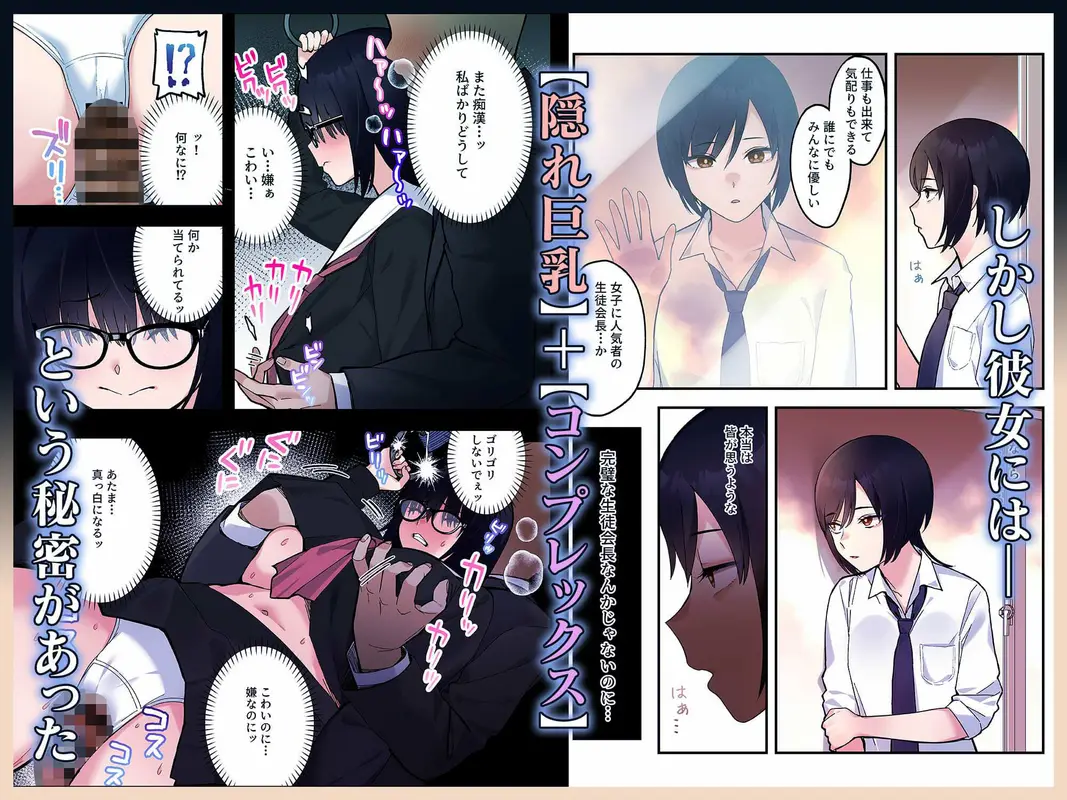 陰キャな俺だけが知っている生徒会長の裏側。 〜隠れ巨乳の先輩が快楽に屈服して堕ちるまで〜 サンプル画像 2枚目