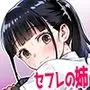 セフレの姉がウチに来てなんだかんだ可愛いので中に出した。