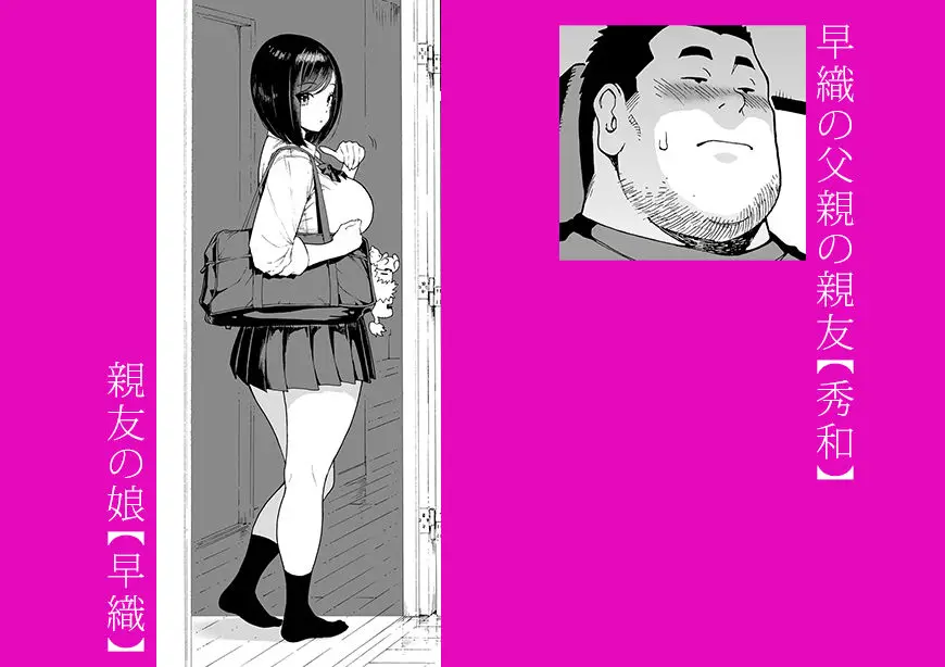 親友の娘 早織 ー短編1ー サンプル画像 1枚目