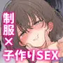 子作りセックスが義務化した世界 島田ひかる前編