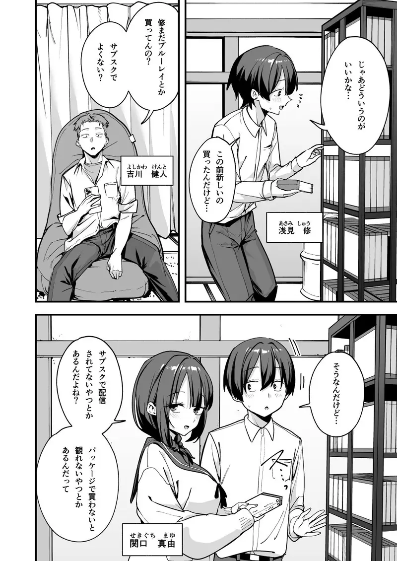 みんなが誰かと付き合えるまでの話 サンプル画像 2枚目