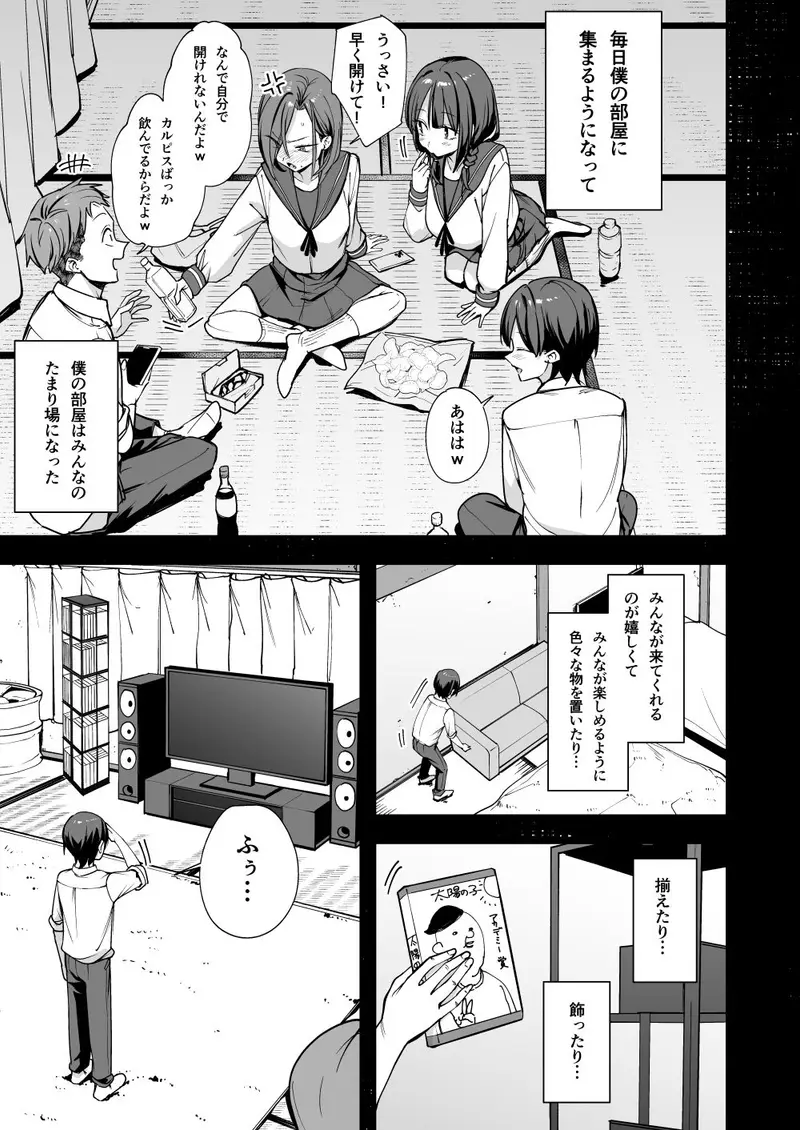 みんなが誰かと付き合えるまでの話 サンプル画像 4枚目