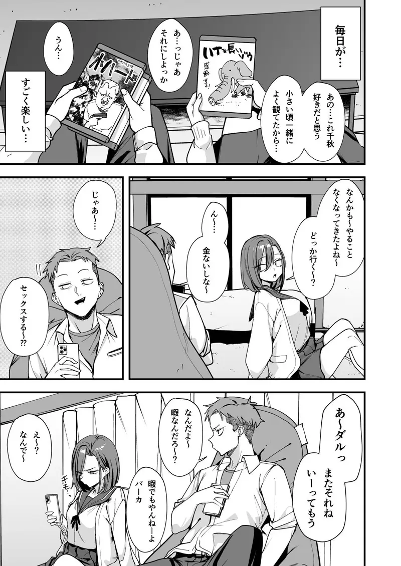 みんなが誰かと付き合えるまでの話 サンプル画像 5枚目