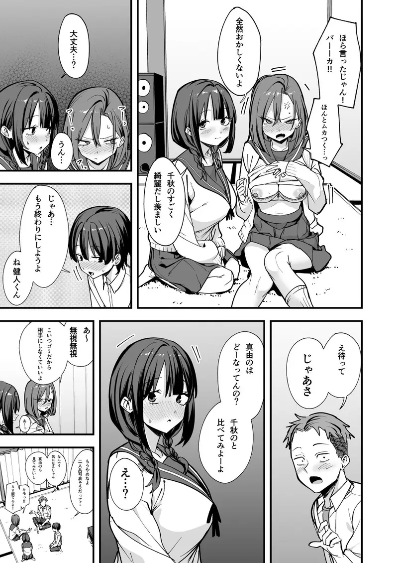 みんなが誰かと付き合えるまでの話 サンプル画像 6枚目
