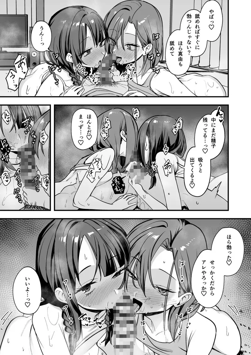 みんなが誰かと付き合えるまでの話 サンプル画像 10枚目