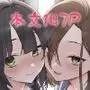 みんなが誰かと付き合えるまでの話