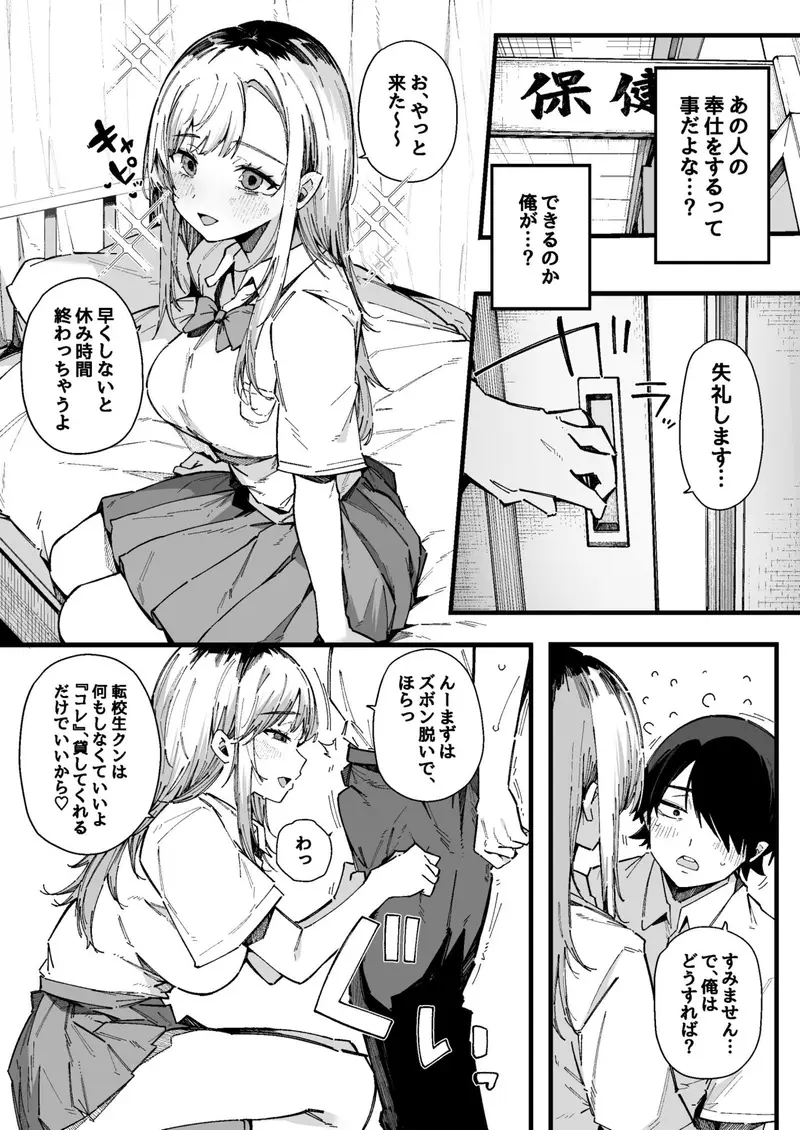 転校先の学校で女子生徒の性欲を解消する係になった話。 サンプル画像 1枚目
