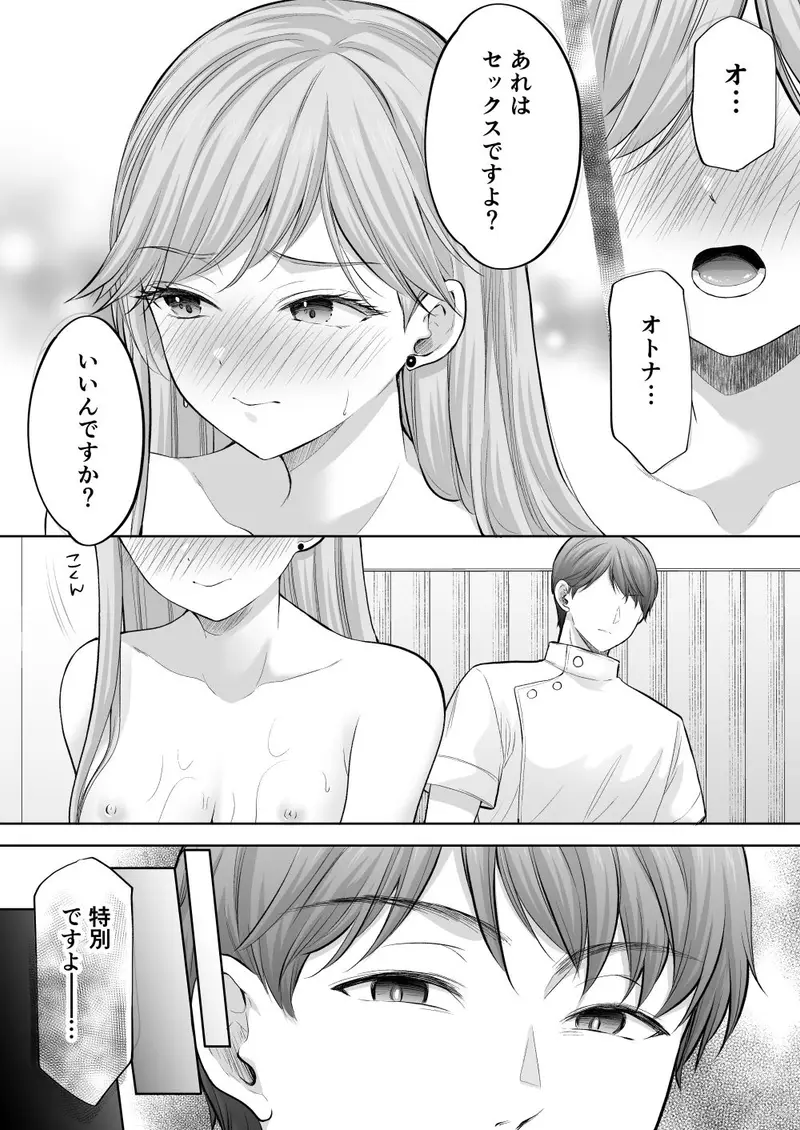 塾の上のマッサージ屋さん‐凛子完堕ち編‐ サンプル画像 9枚目