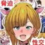 自撮り投稿バレ脅迫SEX 嫌々応じていたはずなのに・・・
