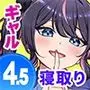 彼氏持ち巨乳バイトギャルとめちゃくちゃセックスした話4.5