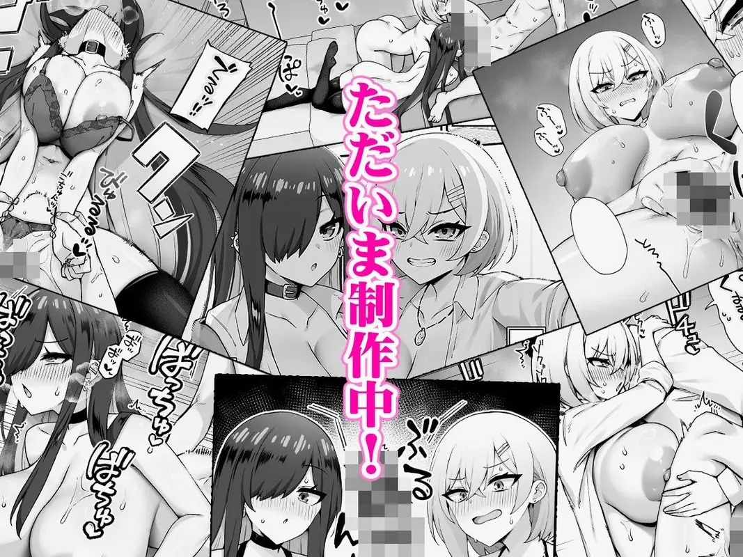 いじめっ子巨乳ギャルがオタクの絶倫ち◯ぽに夢中になる話 サンプル画像 1枚目