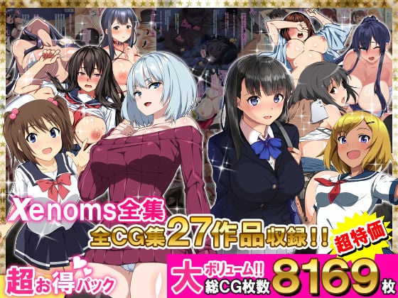 Xenoms全集 [Xenoms][d_278646][パッケージ画像]