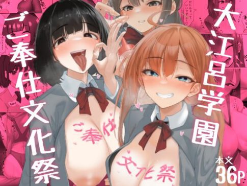 ご奉仕文化祭！ [超ドカ盛り★唐揚げ部][d_335514][パッケージ画像]