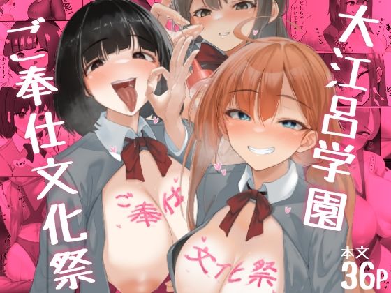 ご奉仕文化祭！ [超ドカ盛り★唐揚げ部][d_335514][パッケージ画像]