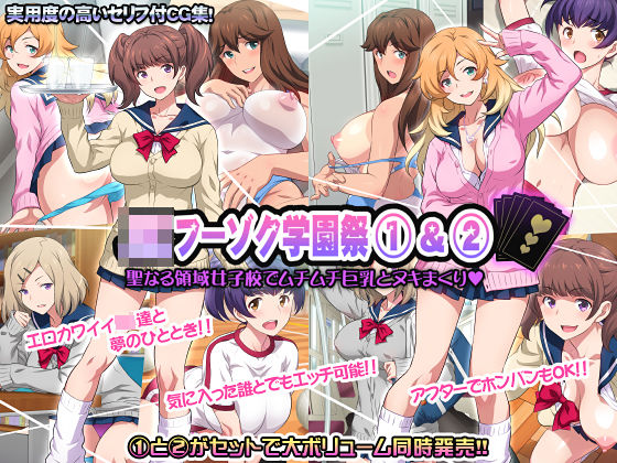 JKフーゾク学園祭1＆2 [ヨロコビの国][d_137546][パッケージ画像]