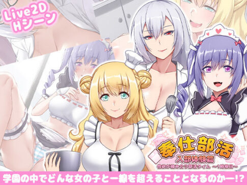 奉仕部活入部体験篇〜性欲が絡み合う部活タイム〜1時限目 [Ex-Erotia][d_226285][パッケージ画像]
