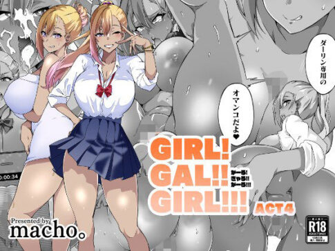 GIRL！GAL！！GIRL！！！-act4- [筋肉亭][d_447694][パッケージ画像]