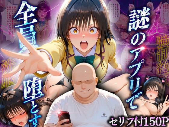 マチアプでいまだマッチしたことのない俺が催●アプリでヒロインたちを無双していく話 古〇川編 [10リットルの精子][d_619359][パッケージ画像]