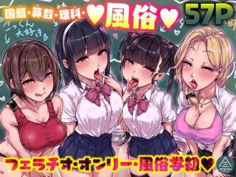国語・算数・理科・風俗 [三崎][d_196035][パッケージ画像]
