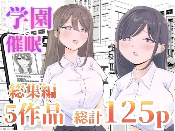 【総集編】とある学園の性交録 [こんがりオーブン][d_328665][パッケージ画像]