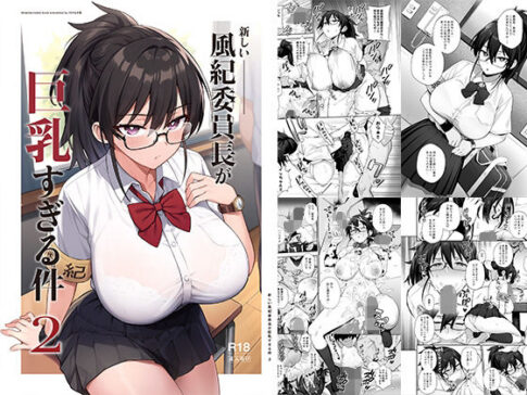 新しい風紀委員長が巨乳すぎる件2 [TRY＆方言二人社会][d_336292][パッケージ画像]