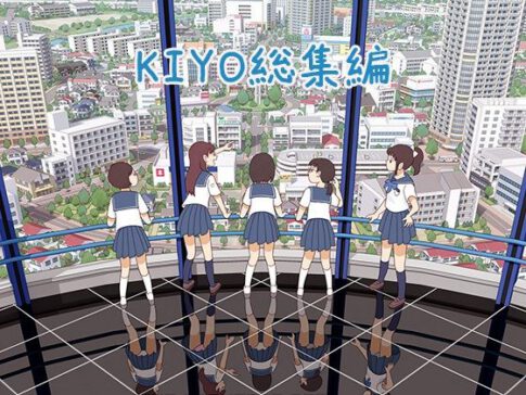 KIYO総集編 [書肆マガジンひとり][d_450226][パッケージ画像]