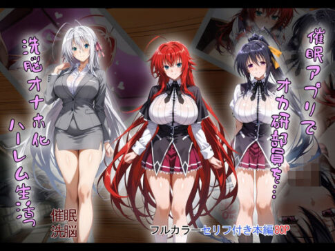 ［tabatacopon］催●アプリでオカ研部員を洗脳オナホっ？ [タバタコポン][d_524470][パッケージ画像]