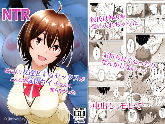 彼氏より友達とするセックスがこんなに気持ちイイなんて知らなかった [アトリエフジミヤ][d_527865][パッケージ画像]