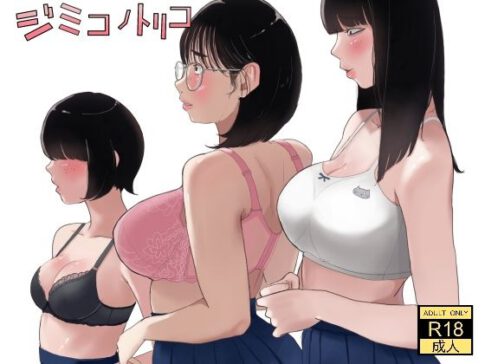 ジミコノトリコ [七星12mg][d_560697][パッケージ画像]