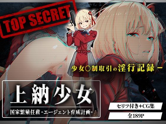 上納少女〜錦木千束編〜 [はれんち出版][d_624184][パッケージ画像]